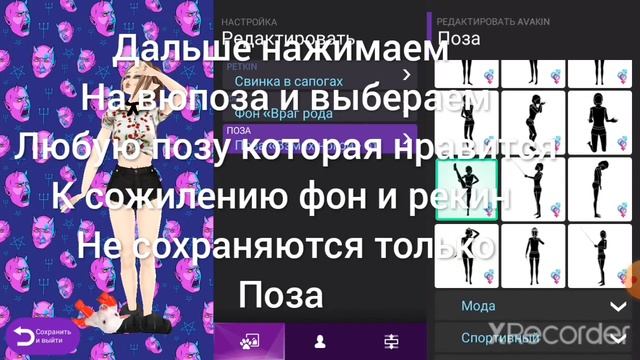 Бесплатные позы в авакин лайф???? смотреть онлайн