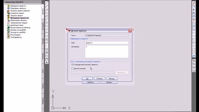 GeoniCS 2015 Проекты AutoCAD смотреть онлайн