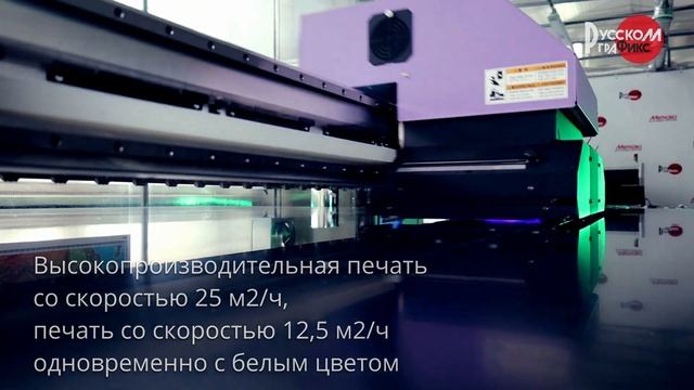 ПЛАНШЕТНЫЙ УФ-ПРИНТЕР MIMAKI JFX200 2513 смотреть онлайн