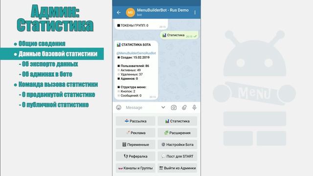 Menu Builder [RU] - 09 - Админ: Статистика [Конструктор Ботов Телеграм] смотреть онлайн