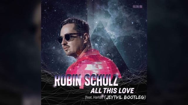 Robin Schulz feat. Harlœ - All This Love (Jeytvil Bootleg) смотреть онлайн