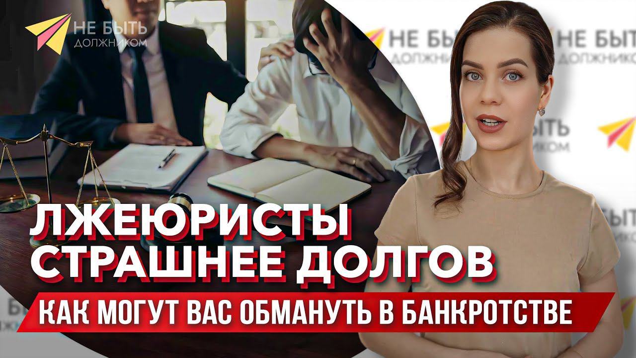 Не быть должником - списание долгов по всей России
