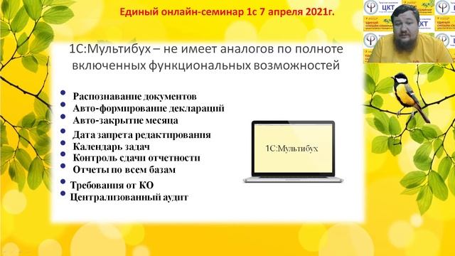 1C:Мультибух – новый инструмент для выполнения регулярных задач по всем организациям одной кнопкой смотреть онлайн