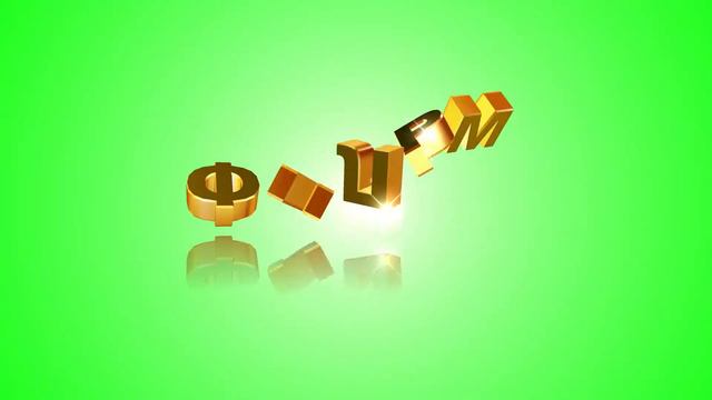Футаж для начала фильма с золотыми 3D титрами: ФИЛЬМ на фоне цвета лаймовый смотреть онлайн