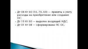 Основы бухучета. Урок 5 "Учет основных средств"