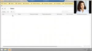 Формирование табеля учета рабочего времени 1С ЗУП