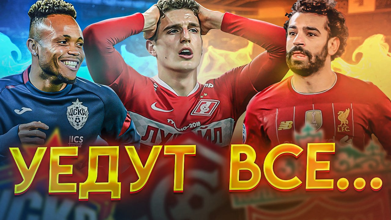 ЭДЖУКЕ кинул ЦСКА I ТИЛЬ покидает СПАРТАК I САЛАХ остаётся! I НЕДЕЛЯ ФУТБОЛА #47 смотреть онлайн