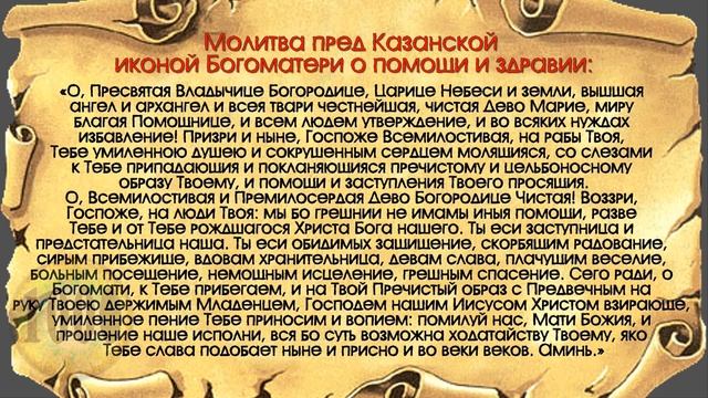 22 декабря Икона Божией Матери «Нечаянная радость». Чудеса и традиции православия. смотреть онлайн