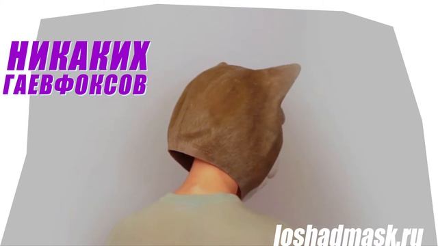 Купить маску кошки смотреть онлайн