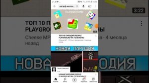 Как скачать пипл плейграунд на телефоны