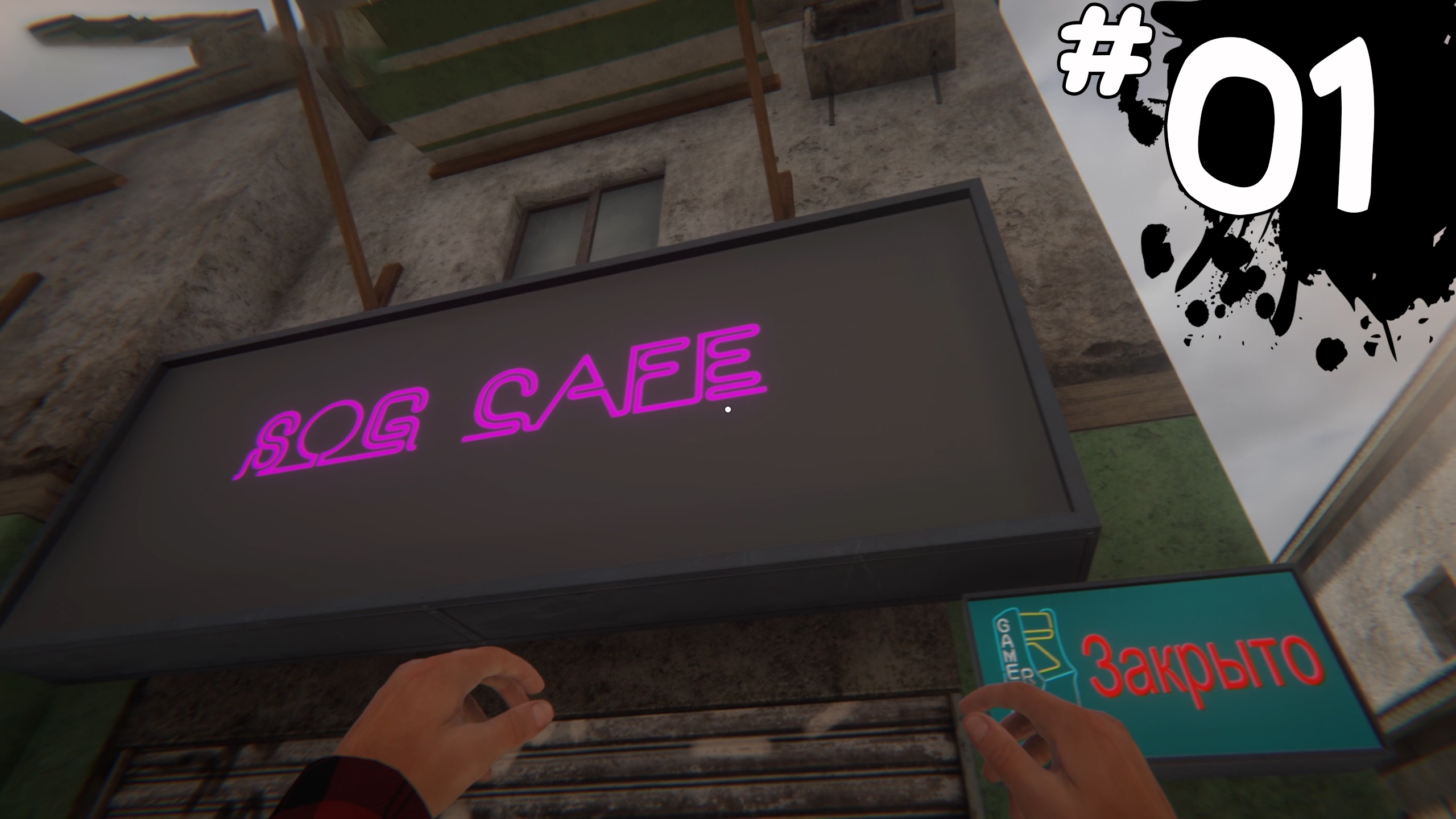 Новый бизнес ►Internet Cafe Simulator 2  #1