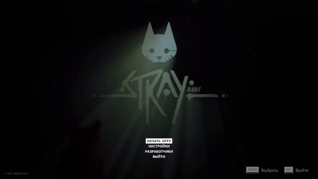 (Облако Playkey) Stray - Кошачий Глаз. смотреть онлайн