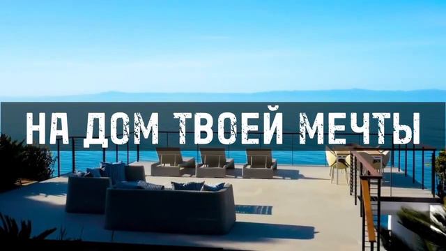 Как заработать на мечту с 2000 рублей? смотреть онлайн