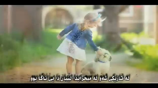 Shahriar Ebrahimi - Akharin Sojdeyeh Akhar (kurdish Subtitle)