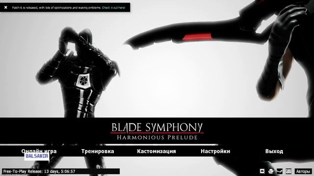 BLADE SYMPHONY! BALSAMIR! Обзор Игры! смотреть онлайн