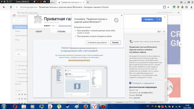 приватная галочка для вк смотреть онлайн