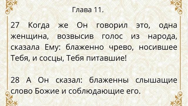 Евангелие дня 9 июля с толкованием. Апостол.Церковный календарь смотреть онлайн