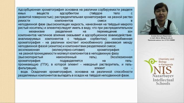 Химия. Учитель: Алиева Б.М. смотреть онлайн