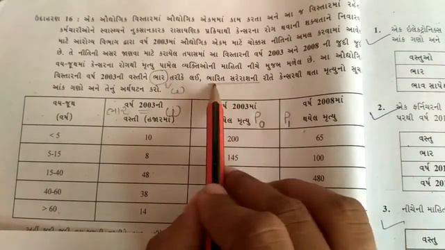 સૂચકઆંક Part 13 | Suchak Ank | Std 12th Commerce GSEB | Statistics смотреть онлайн