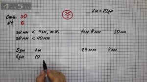 Страница 30 Задание 6 – Математика 2 класс Моро М.И. – Учебник Часть 1