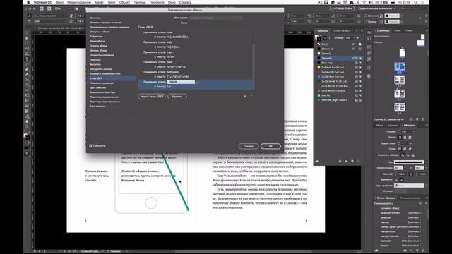 Настройка GREP в Индизайне для поиска стоп-слов смотреть онлайн