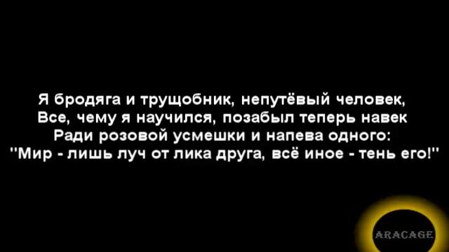 Фарамир и Захар - Мир - лишь луч от лика друга смотреть онлайн