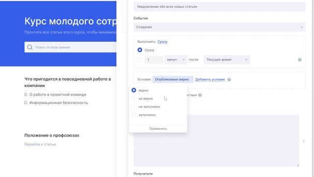 Упрощаем работу с базой знаний: автодействия смотреть онлайн