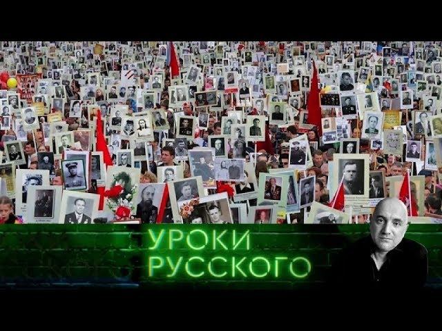 "Захар Прилепин. Уроки русского". Урок №31. Народные летописцы Великой Отечественной смотреть онлайн
