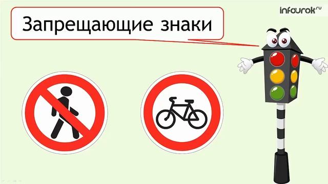Правила дорожного движения | Окружающий мир 1 класс #3 | Инфоурок смотреть онлайн