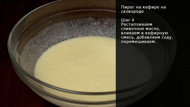 Пирог на кефире на сковороде . Рецепт от шеф повара Максима Григорьева смотреть онлайн