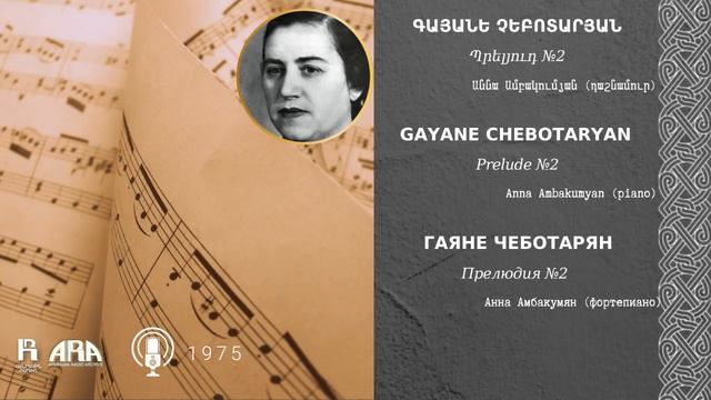 Գայանե Չեբոտարյան /Պրելյուդ №2 /Gayane Chebotaryan/ Prelude №2 смотреть онлайн