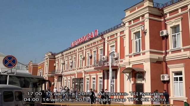 Расписание автобусов астрахань