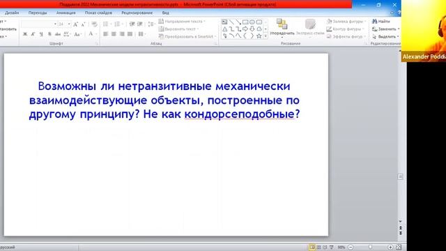 Семинар 14.09.2022. Поддьяков А.Н. смотреть онлайн