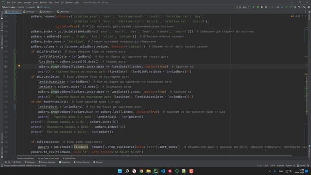 QuikPy: Удаление баров первого и последнего дня смотреть онлайн