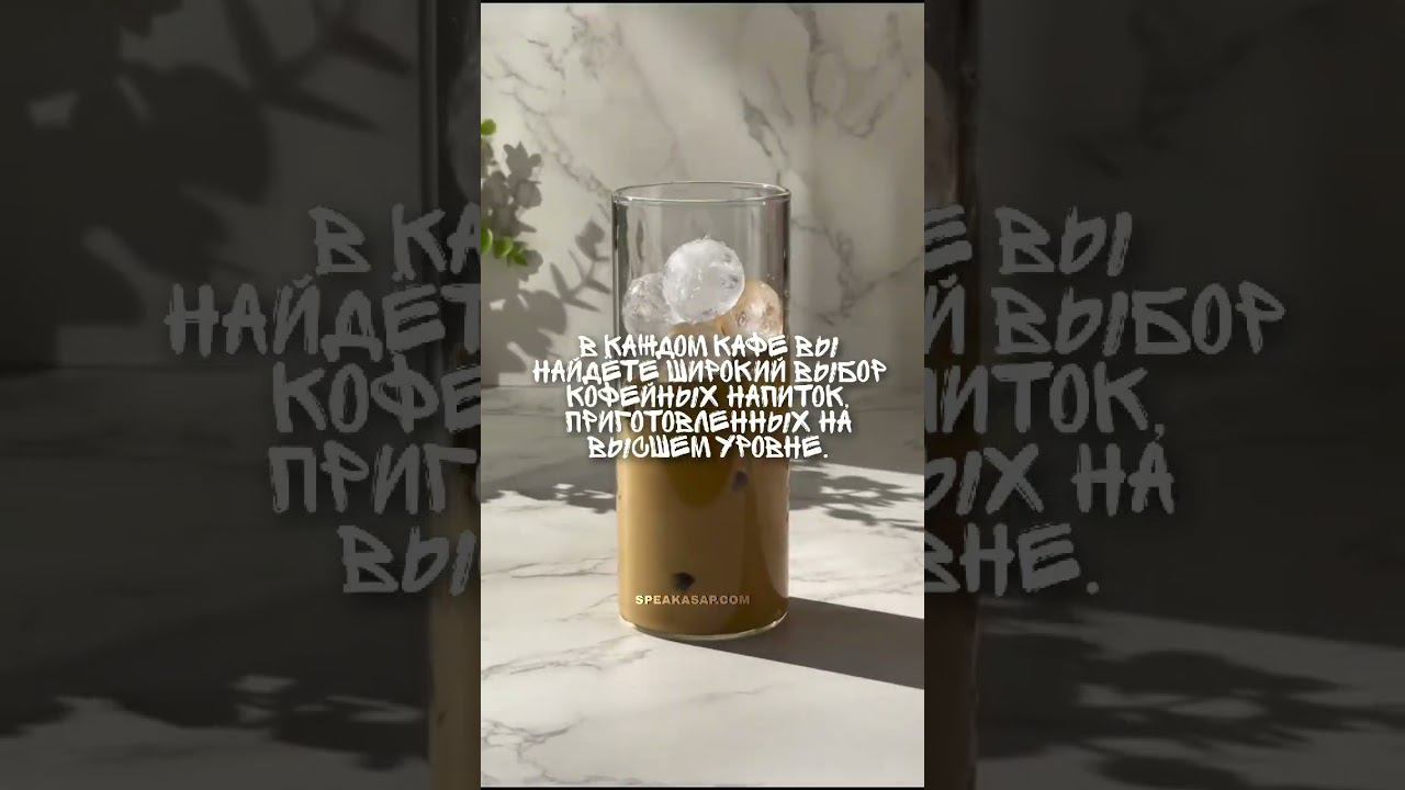 Кофейная культура в Италии. speakASAP® смотреть онлайн