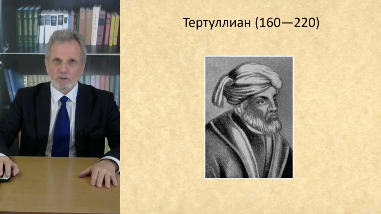 История философии. Лекция 22. Ранняя христианская философия: Тертуллиан смотреть онлайн
