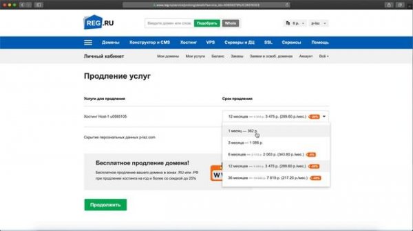 Как оплатить:продлить хостинг на Reg ru