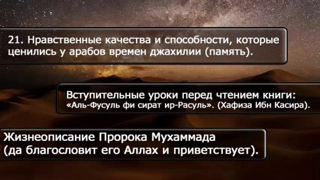 21 Нравственные качества и способности, которые ценились у арабов времен джахилии память смотреть онлайн