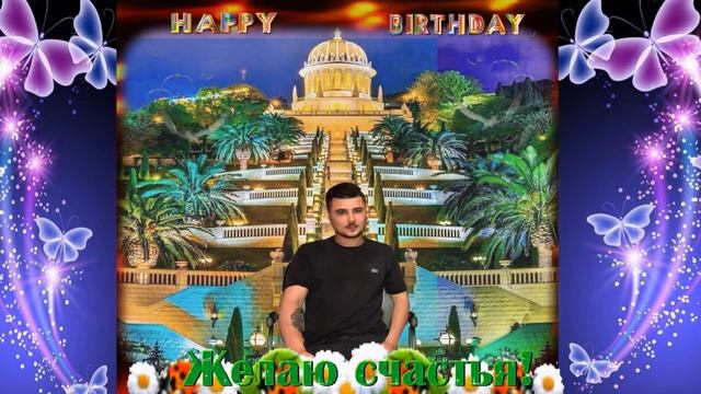 ПОЗДРАВЛЯЮ ВНУКА САШУ С ДНЁМ РОЖДЕНИЯ!!! смотреть онлайн