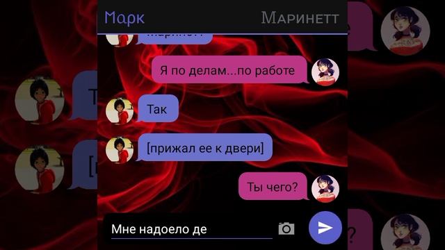 «Зависимость» часть 8 : Ответ на взаимность | переписка по м/с Леди Баг и Супер Кот смотреть онлайн