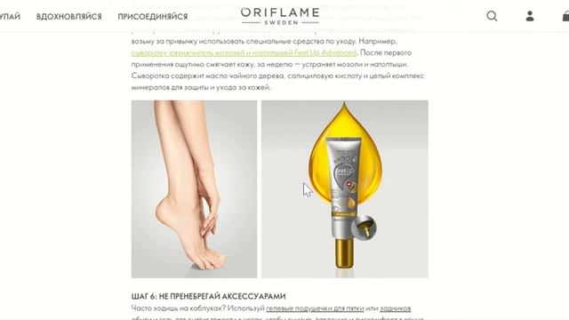 12 каталог Орифлэйм небольшой экскурс по сайту, включая продукты со скидкой для ног 1 недели катало смотреть онлайн