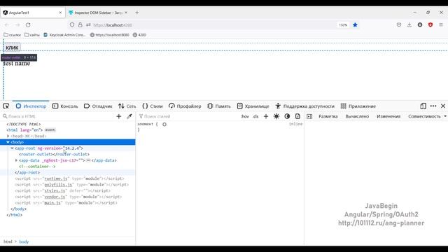 Основы Angular + Java/Spring: структура DOM (2022)