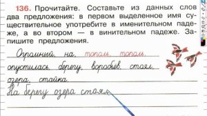 Упражнение 136 - ГДЗ по Русскому языку Рабочая тетрадь 4 класс (Канакина, Горецкий) Часть 1