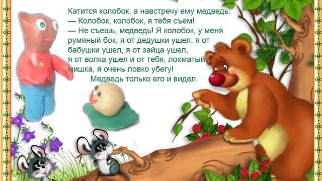 Мы лепили колобок смотреть онлайн