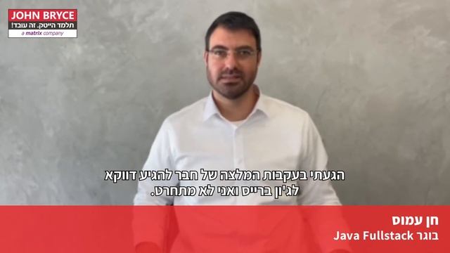 חן עמוס בוגר קורס Java Full Stack смотреть онлайн