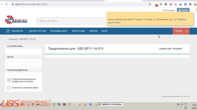Как покупать тормозные колодки через Экзист