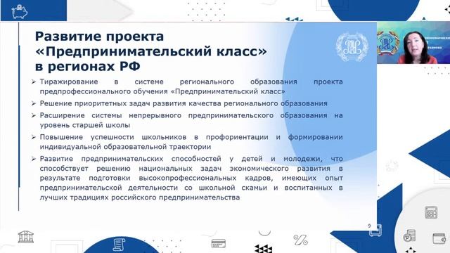 Методика развития предпринимательских знаний, навыков, культуры у обучающихся смотреть онлайн