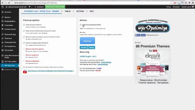 Оптимизация базы данных WordPress — плагин WP Optimize смотреть онлайн