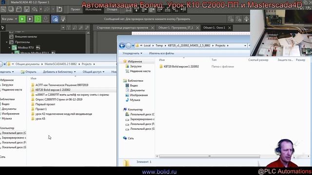 Автоматизация Болид. Урок К10 С2000-ПП и Masterscada4D