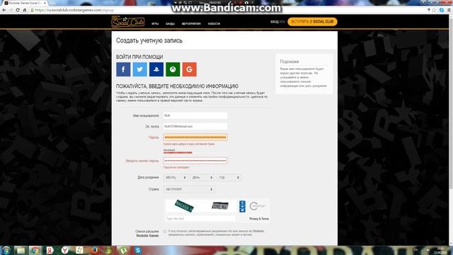 Регистрируемся в Rockstar Games Social Club.